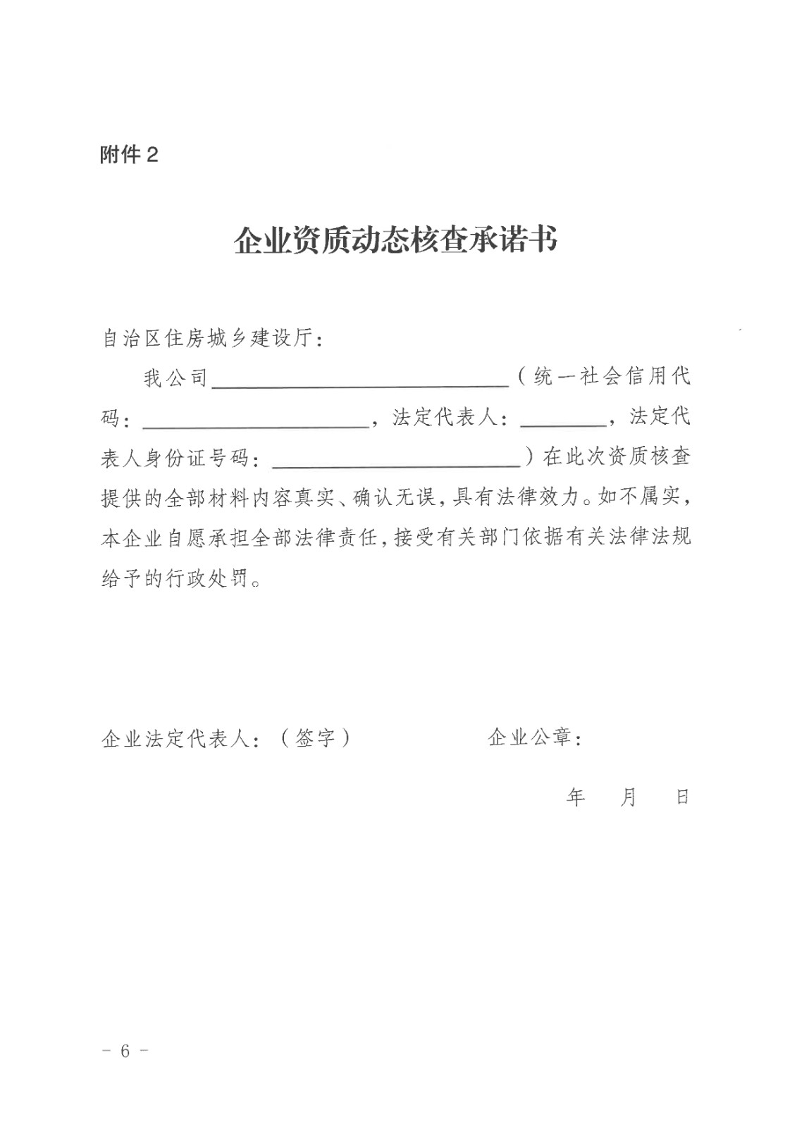 住房城乡建设部办d88尊龙手机客户端公厅关于加强建设工程企业资质动态核查工作的通知